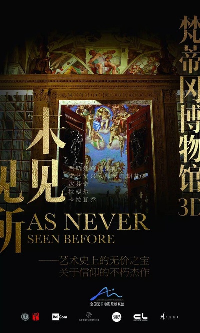 梵蒂冈博物馆3D的海报-正式海报