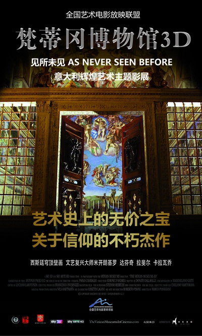 梵蒂冈博物馆3D的海报-正式海报 中国大陆