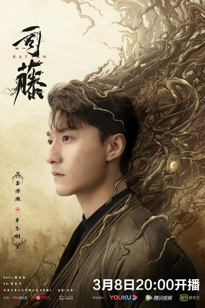 司藤的海报-角色海报 中国大陆