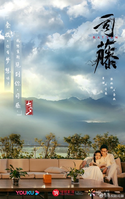 司藤的海报-其他海报