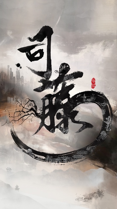 司藤的海报-预告海报 中国大陆