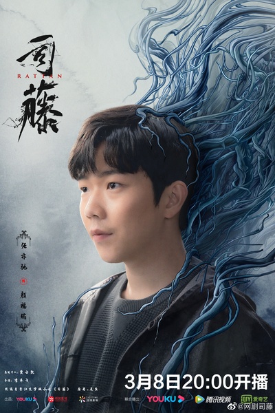 司藤的海报-角色海报