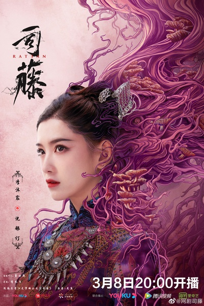 司藤的海报-角色海报