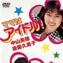 偶像妈咪