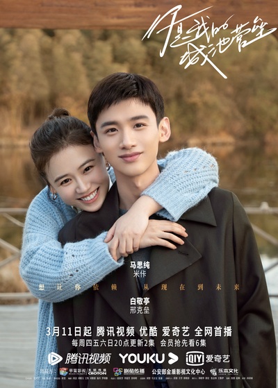 你是我的城池营垒的海报-正式海报 中国大陆