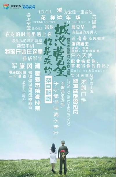 你是我的城池营垒的海报-预告海报