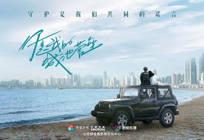 你是我的城池营垒的海报-预告海报 中国大陆