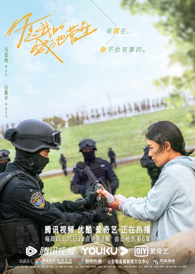 你是我的城池营垒的海报-正式海报 中国大陆