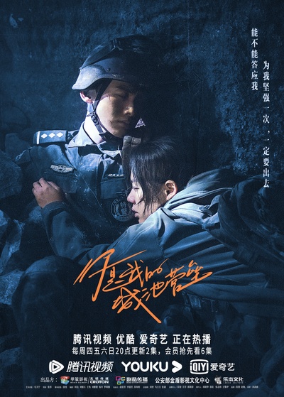 你是我的城池营垒的海报-正式海报 中国大陆