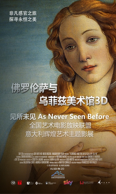 佛罗伦萨与乌菲兹美术馆3D的海报-正式海报