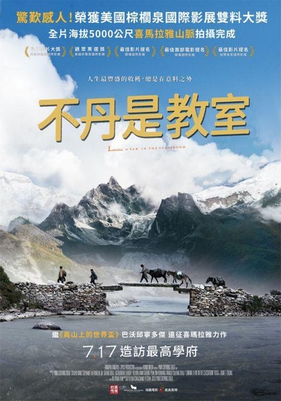 教室里的一头牦牛的海报-正式海报 中国台湾