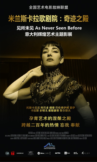 米兰斯卡拉歌剧院：奇迹之殿的海报-正式海报