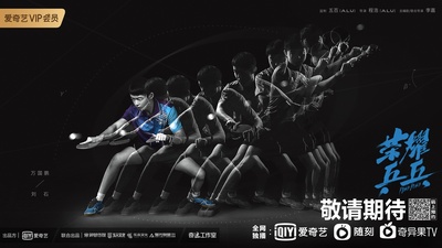 荣耀乒乓的海报-角色海报 中国大陆