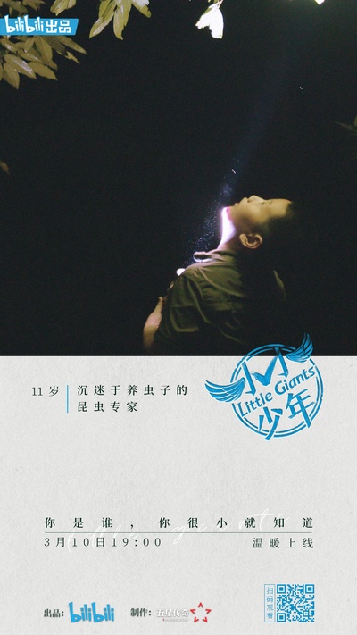 小小少年的海报-角色海报