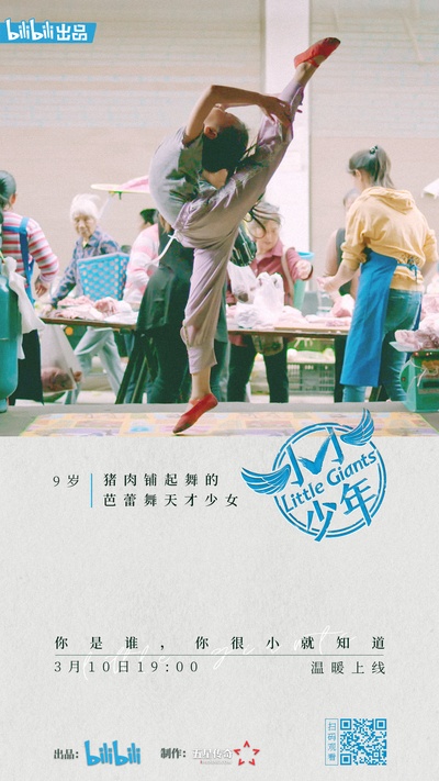 小小少年的海报-角色海报