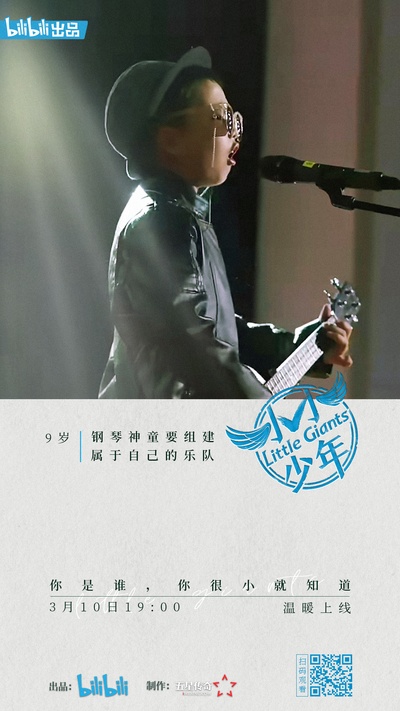 小小少年的海报-角色海报
