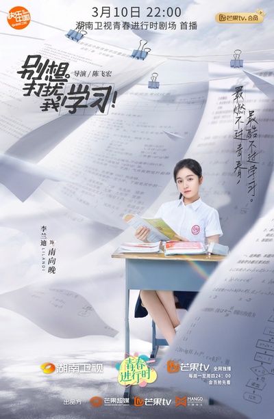 别想打扰我学习的海报-角色海报