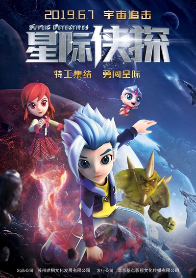 星际侠探的海报-正式海报