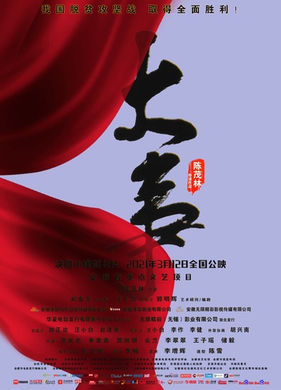 大事的海报-预告海报 中国大陆