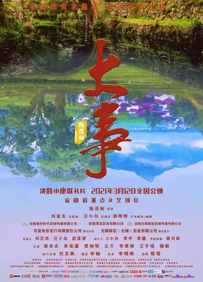 大事的海报-预告海报 中国大陆
