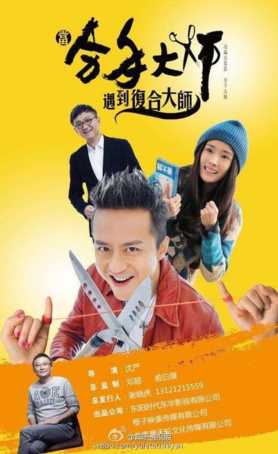 复合大师的海报-其他海报