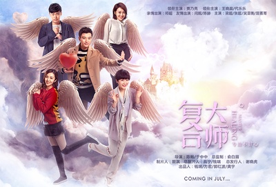 复合大师的海报-正式海报 中国大陆