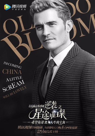 逆袭之星途璀璨的海报-角色海报 中国大陆