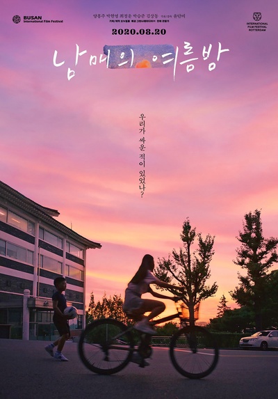 姐弟的夏夜的海报-正式海报 韩国