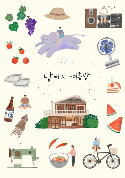 姐弟的夏夜的海报-其他海报 韩国