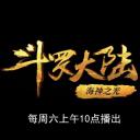 斗罗大陆1 第八部分
