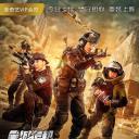 特警使命之全城危机