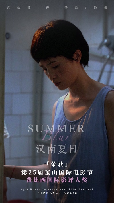 汉南夏日的海报-预告海报 中国大陆