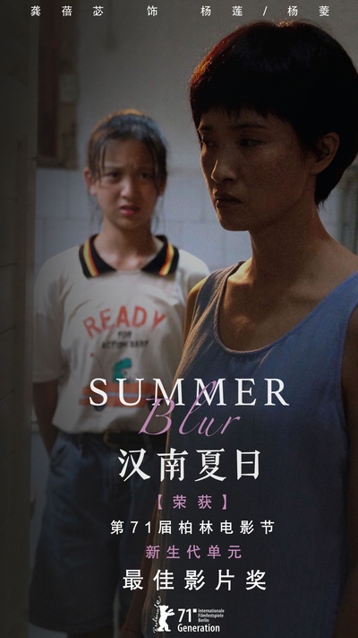 汉南夏日的海报-其他海报