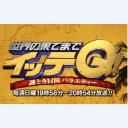 前往世界的尽头ItteQ!