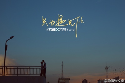 我和X先生 第二季的海报-预告海报 中国大陆