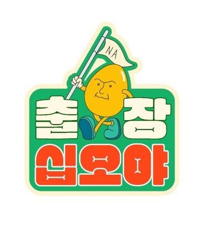 出差十五夜的海报-正式海报
