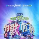 为歌而赞