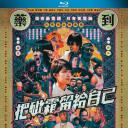 把砒霜留给自己