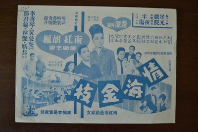 情海金枝的海报-其他海报