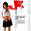 思春期诱惑