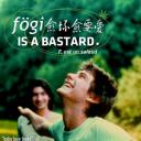 愈坏愈要爱