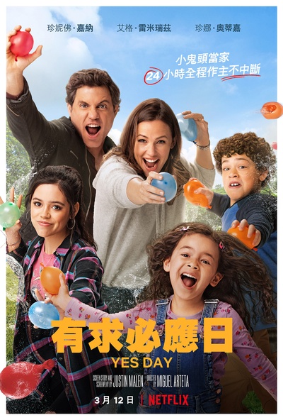 有求必应日的海报-正式海报