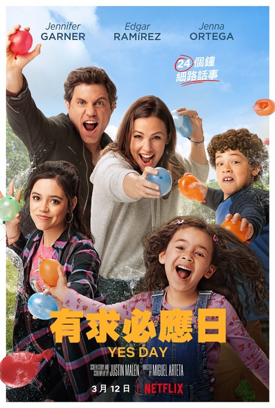 有求必应日的海报-正式海报