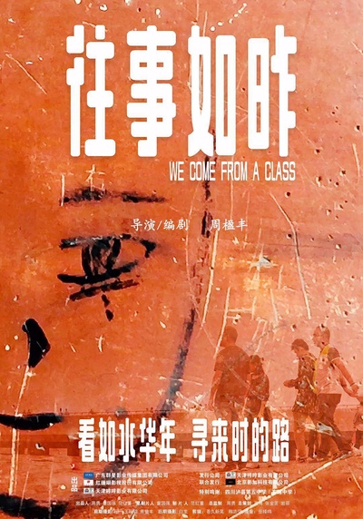 往事如昨的海报-正式海报