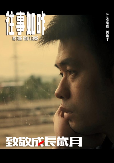 往事如昨的海报-角色海报 中国大陆