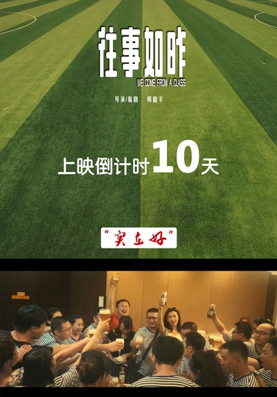 往事如昨的海报-其他海报 中国大陆