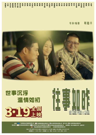 往事如昨的海报-正式海报 中国大陆