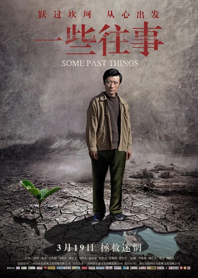 一些往事的海报-正式海报