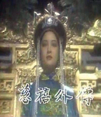 慈禧外传的海报-其他海报