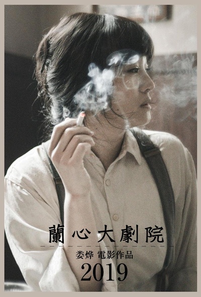 兰心大剧院的海报-预告海报 中国大陆